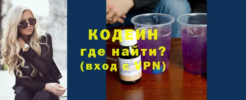 что такое   Голицыно  Кодеиновый сироп Lean Purple Drank 